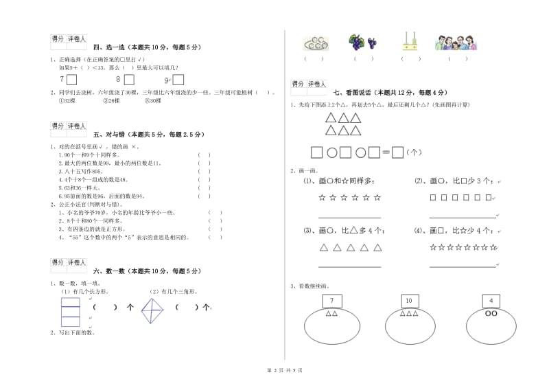 浙教版2020年一年级数学【上册】期末考试试题 含答案.doc_第2页