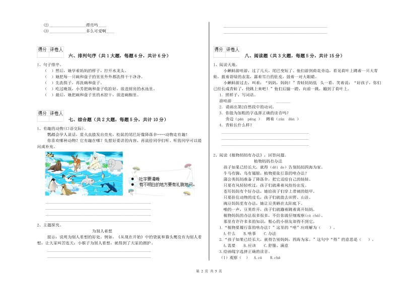 河北省2019年二年级语文下学期过关练习试题 含答案.doc_第2页