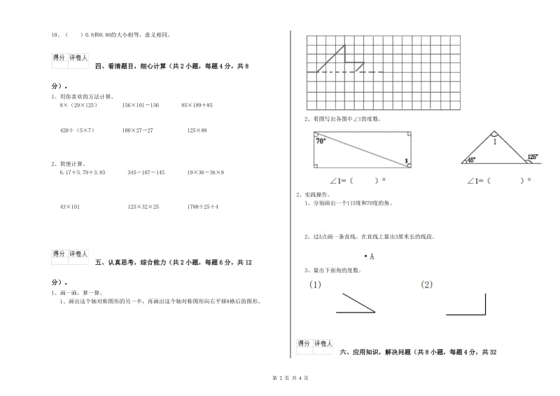 浙江省重点小学四年级数学上学期过关检测试题 附解析.doc_第2页