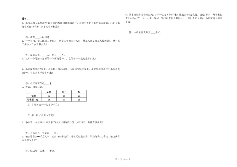 浙江省重点小学四年级数学上学期过关检测试题 附解析.doc_第3页