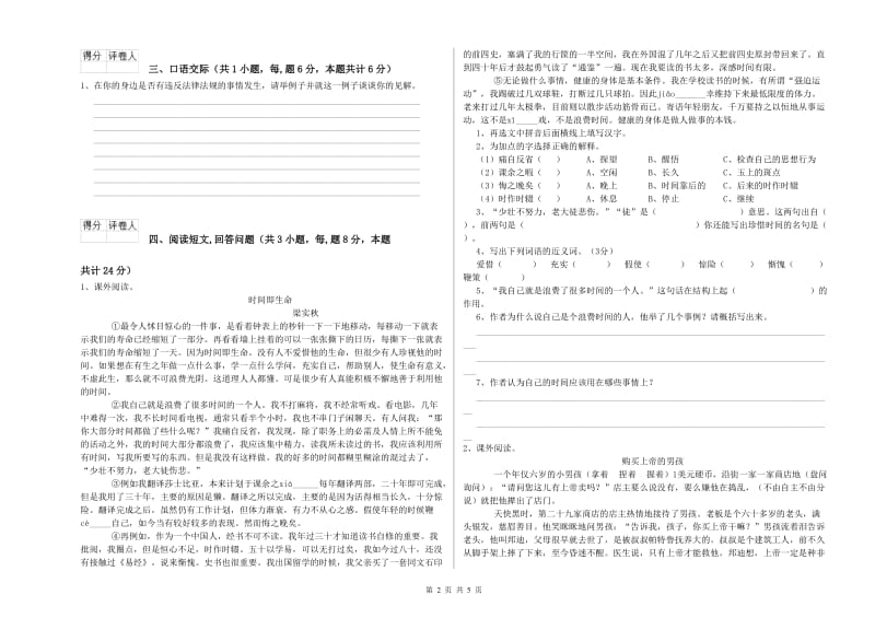 江苏版六年级语文上学期期末考试试卷A卷 含答案.doc_第2页