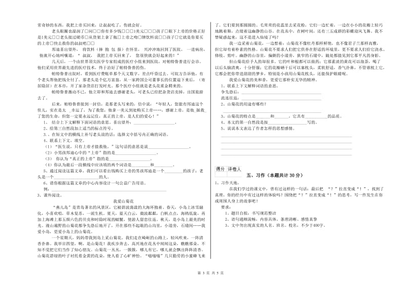 江苏版六年级语文上学期期末考试试卷A卷 含答案.doc_第3页