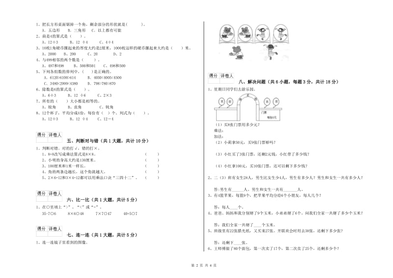 江苏版二年级数学上学期能力检测试卷C卷 含答案.doc_第2页
