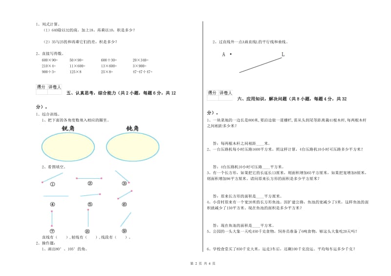 河南省2020年四年级数学下学期月考试题 附解析.doc_第2页