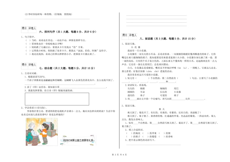 沪教版二年级语文【下册】强化训练试卷 附解析.doc_第2页