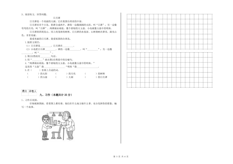 沪教版二年级语文【下册】强化训练试卷 附解析.doc_第3页