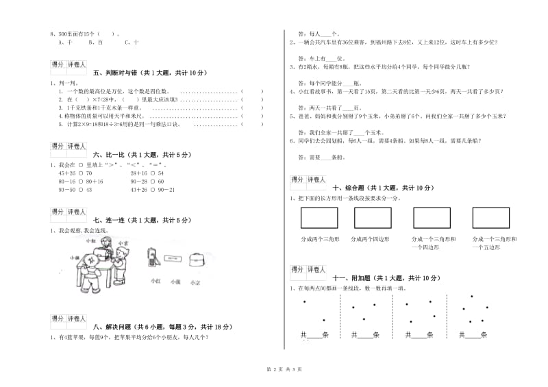 江苏版二年级数学【下册】期末考试试卷C卷 附解析.doc_第2页