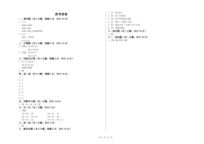 江苏版二年级数学【下册】期末考试试卷C卷 附解析.doc_第3页