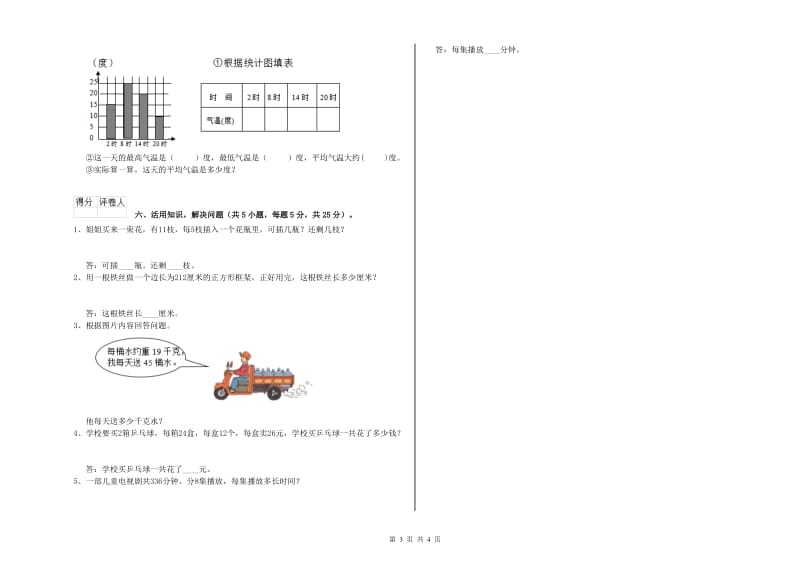 河北省实验小学三年级数学上学期开学考试试题 附答案.doc_第3页