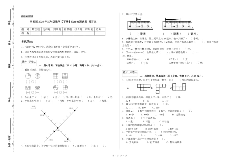 浙教版2020年三年级数学【下册】综合检测试卷 附答案.doc_第1页