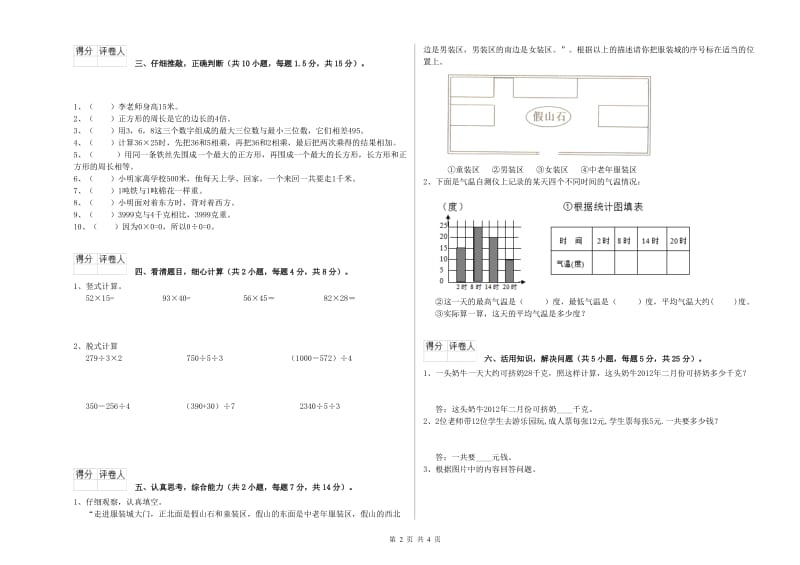 浙教版2020年三年级数学【下册】综合检测试卷 附答案.doc_第2页