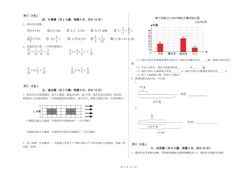 河南省2020年小升初数学考前练习试卷B卷 含答案.doc_第2页