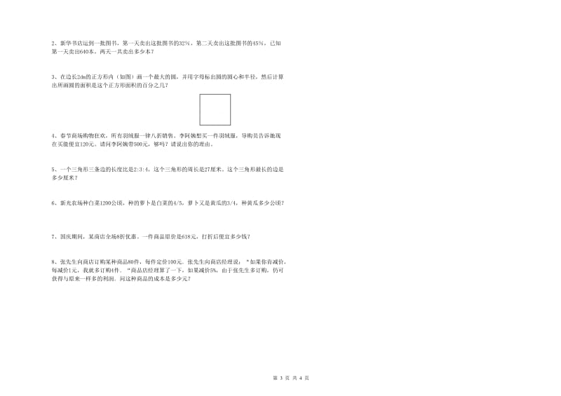 河南省2020年小升初数学考前练习试卷B卷 含答案.doc_第3页