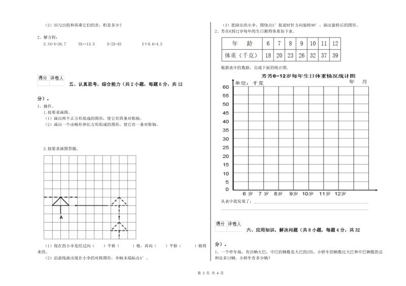 河北省2020年四年级数学【下册】每周一练试卷 附答案.doc_第2页