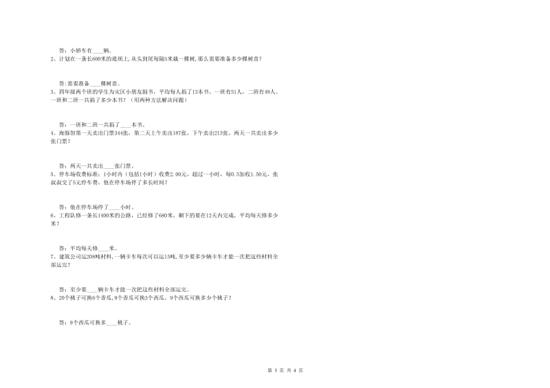 河北省2020年四年级数学【下册】每周一练试卷 附答案.doc_第3页