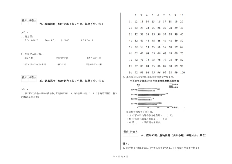 沪教版四年级数学【上册】期末考试试题D卷 附答案.doc_第2页