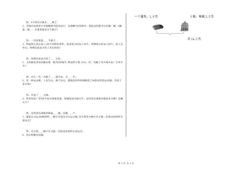 沪教版四年级数学【上册】期末考试试题D卷 附答案.doc_第3页