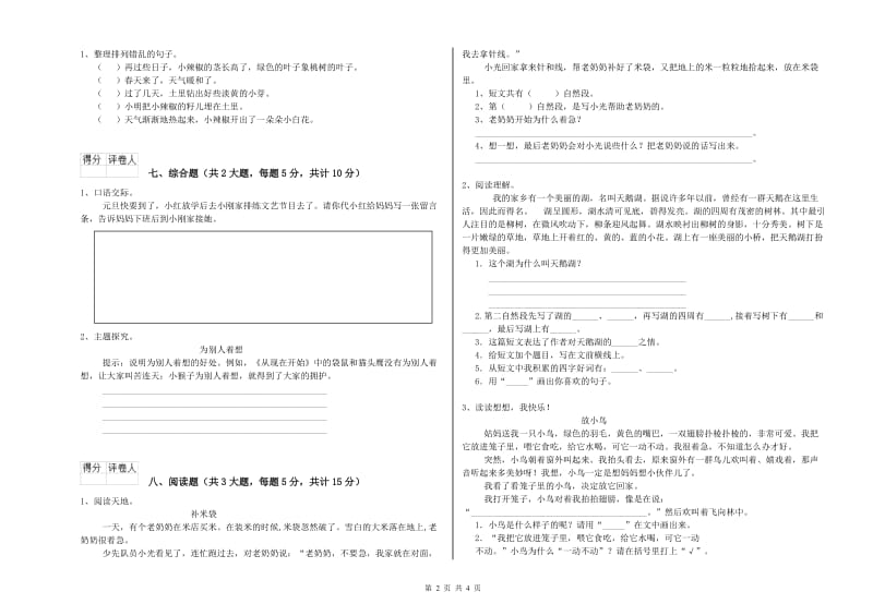 江苏版二年级语文下学期提升训练试题 含答案.doc_第2页