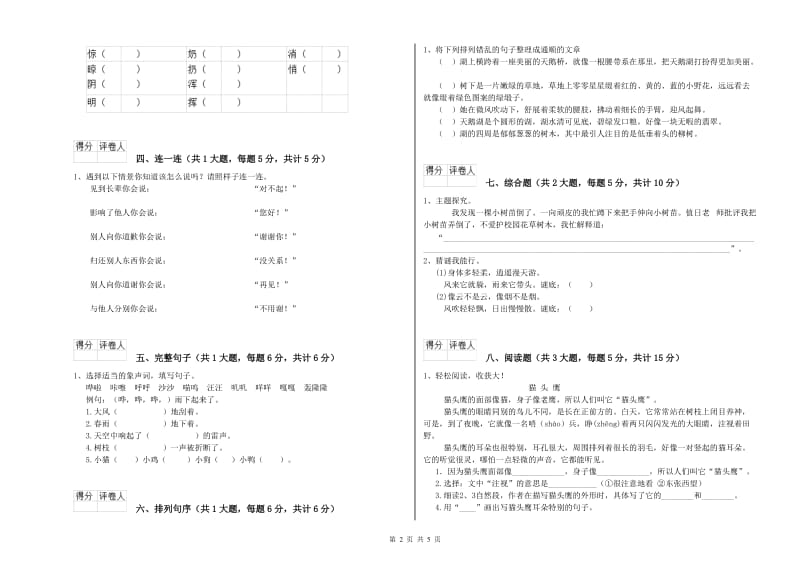 江西省2020年二年级语文【上册】提升训练试题 含答案.doc_第2页