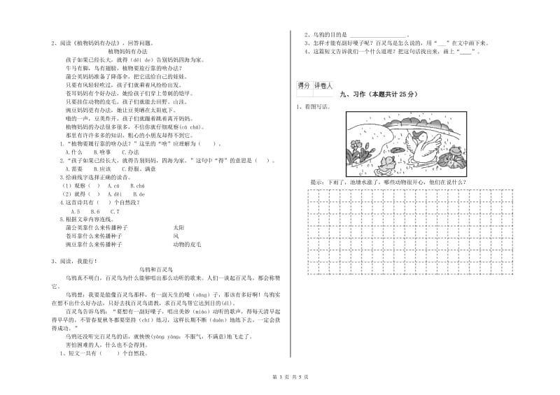 江西省2020年二年级语文【上册】提升训练试题 含答案.doc_第3页