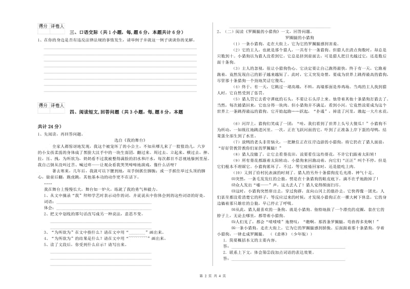 泰州市实验小学六年级语文上学期每周一练试题 含答案.doc_第2页