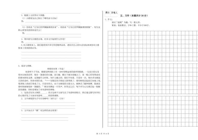 泰州市实验小学六年级语文上学期每周一练试题 含答案.doc_第3页