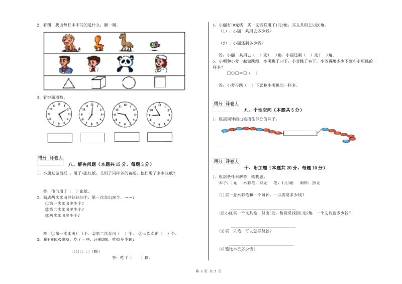 泉州市2020年一年级数学下学期全真模拟考试试卷 附答案.doc_第3页