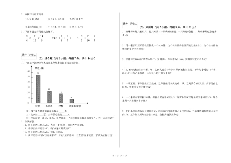 沈阳市实验小学六年级数学【上册】综合检测试题 附答案.doc_第2页