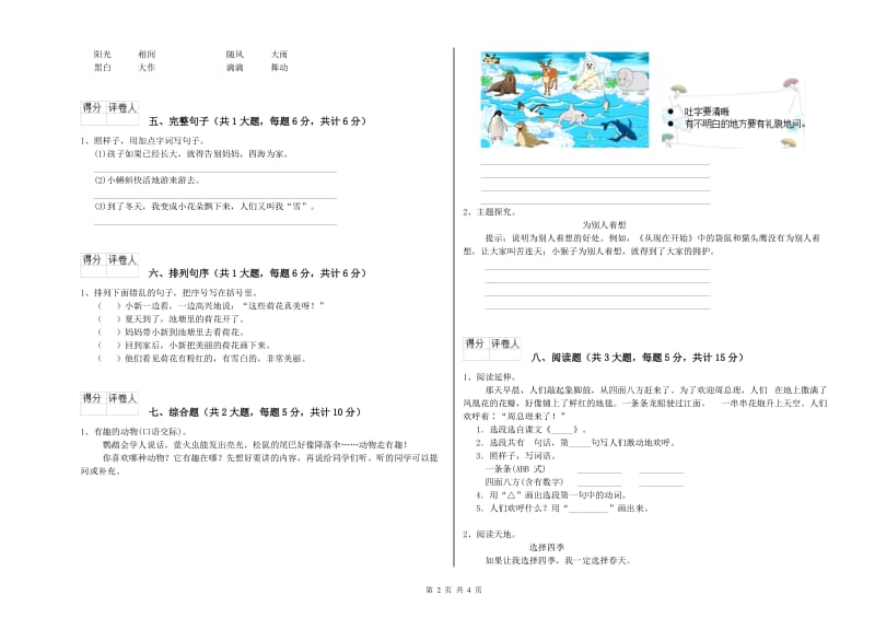 江西省2020年二年级语文上学期过关检测试题 含答案.doc_第2页