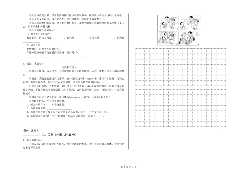 江西省2020年二年级语文上学期过关检测试题 含答案.doc_第3页