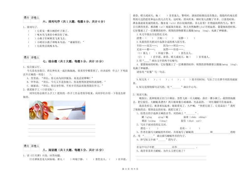 河北省2019年二年级语文【上册】考前检测试题 含答案.doc_第2页