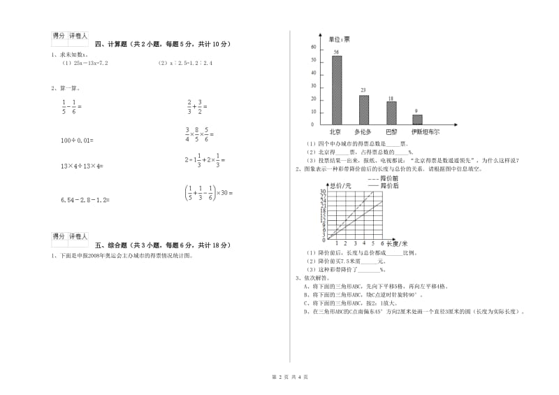 江西省2019年小升初数学提升训练试卷C卷 含答案.doc_第2页