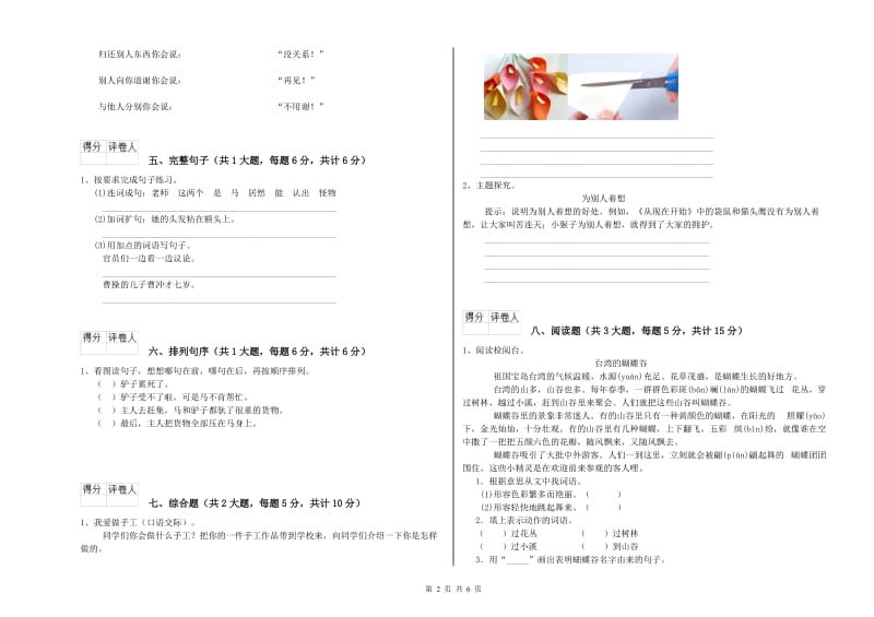 江苏省2020年二年级语文上学期月考试题 附解析.doc_第2页