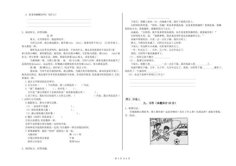 江苏省2020年二年级语文上学期月考试题 附解析.doc_第3页