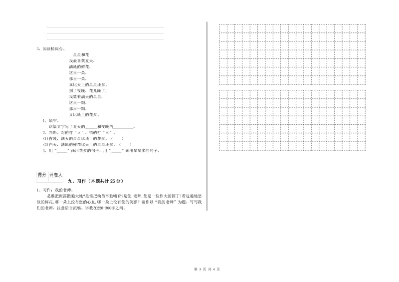 江西省2020年二年级语文上学期自我检测试卷 含答案.doc_第3页