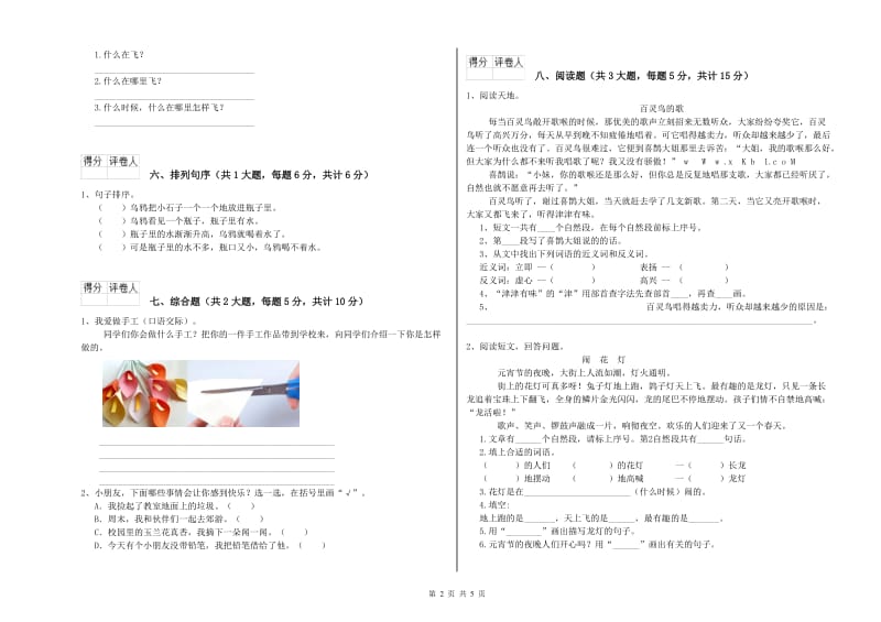 江苏省2020年二年级语文下学期期中考试试题 附答案.doc_第2页