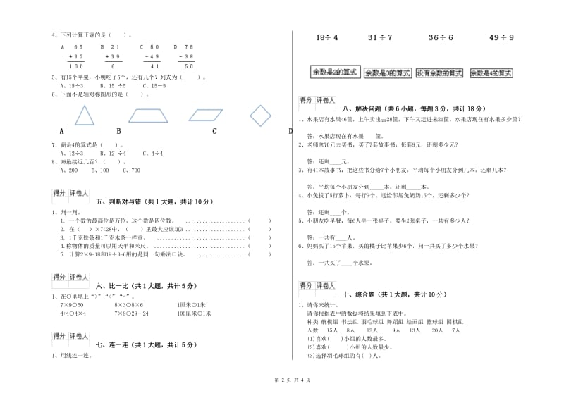 沪教版二年级数学【上册】综合练习试卷B卷 附解析.doc_第2页