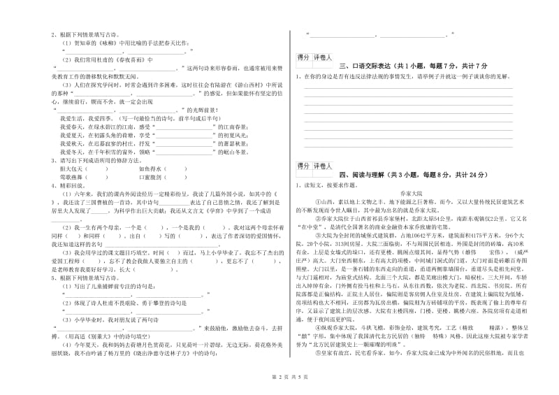 温州市重点小学小升初语文能力测试试题 附答案.doc_第2页