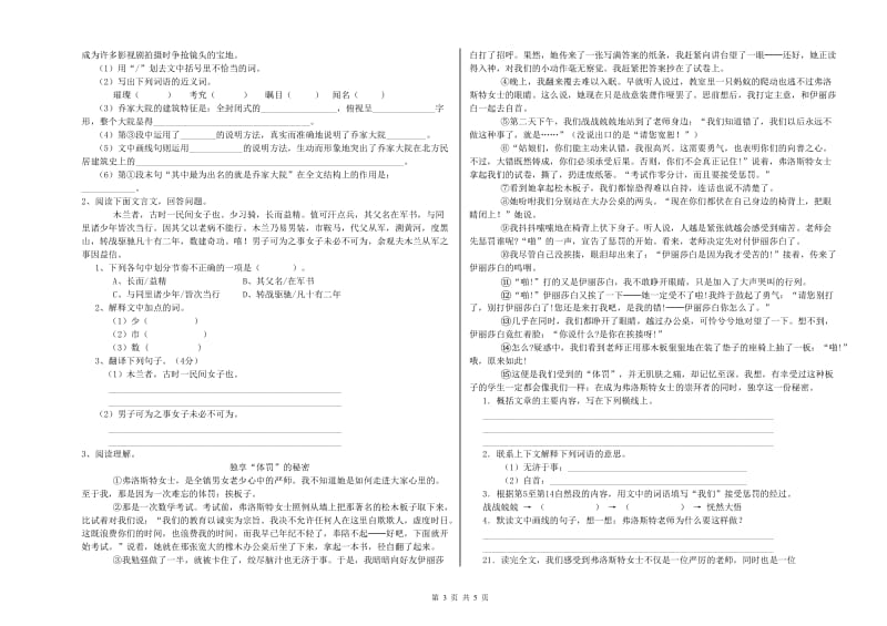 温州市重点小学小升初语文能力测试试题 附答案.doc_第3页