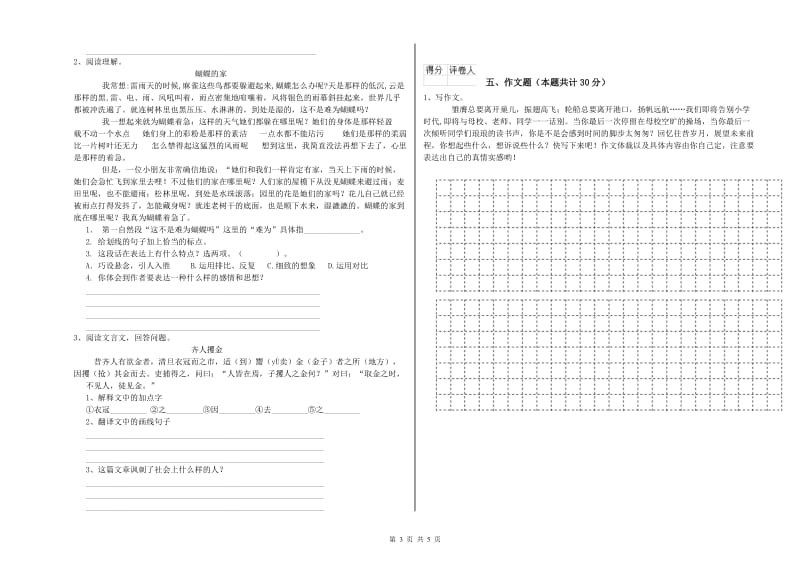 江西省重点小学小升初语文能力检测试卷B卷 含答案.doc_第3页