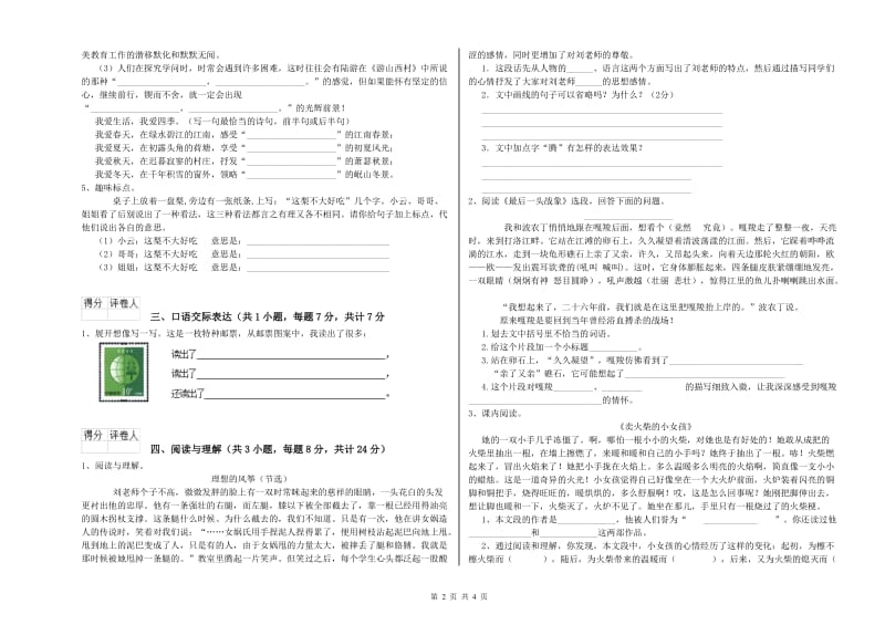 江西省重点小学小升初语文能力检测试题A卷 附解析.doc_第2页