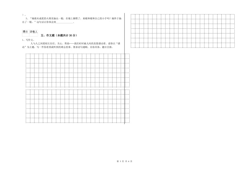 江西省重点小学小升初语文能力检测试题A卷 附解析.doc_第3页