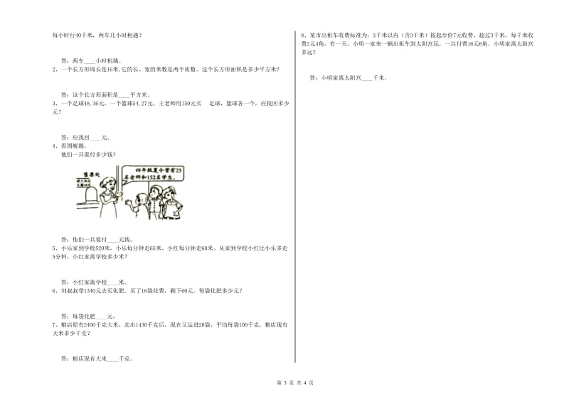 江西版四年级数学下学期综合检测试卷B卷 附答案.doc_第3页