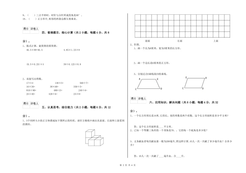 浙教版四年级数学上学期过关检测试题D卷 附答案.doc_第2页