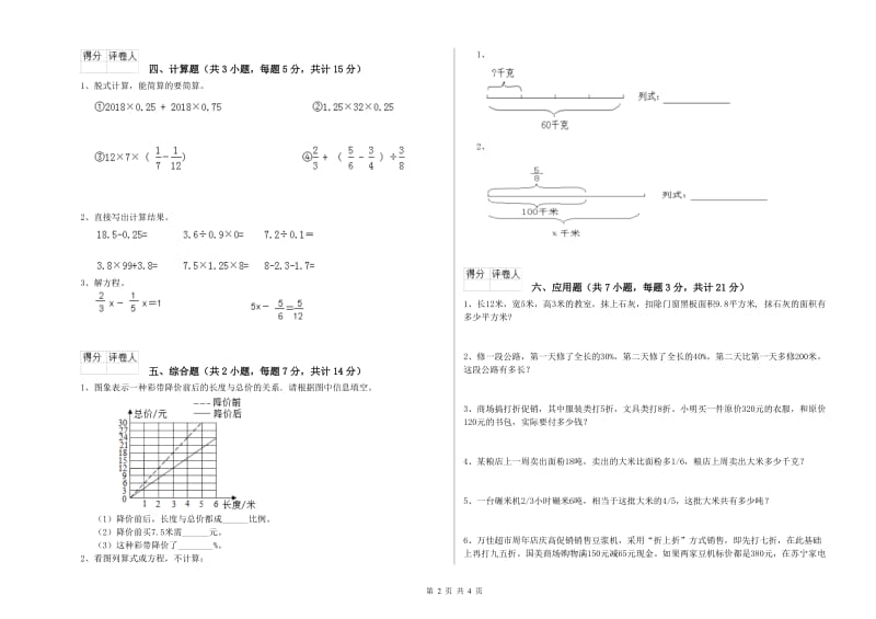 浙教版六年级数学【下册】开学考试试题A卷 附答案.doc_第2页