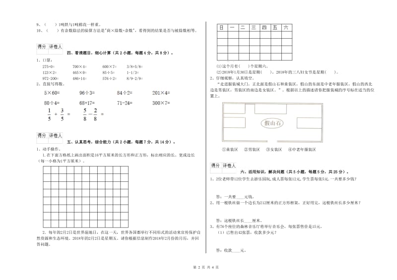 浙教版三年级数学【上册】每周一练试题B卷 附答案.doc_第2页