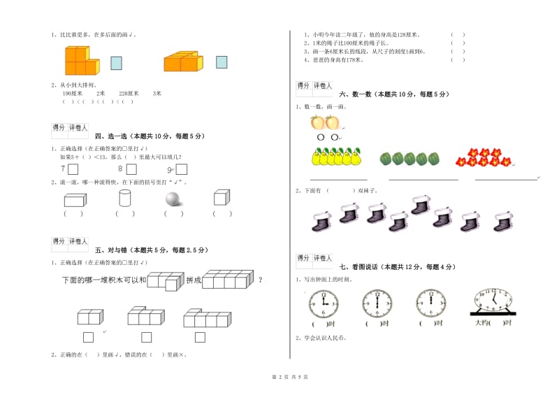 海口市2020年一年级数学上学期综合练习试卷 附答案.doc_第2页