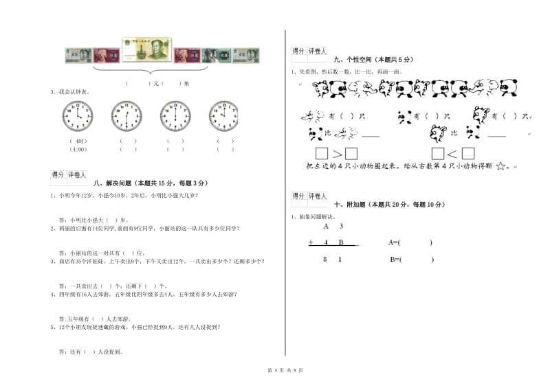 海口市2020年一年级数学上学期综合练习试卷 附答案.doc_第3页