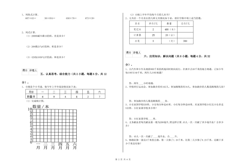 浙教版四年级数学【下册】月考试题D卷 含答案.doc_第2页