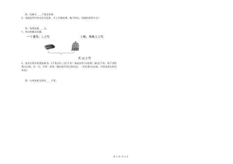 浙教版四年级数学【下册】月考试题D卷 含答案.doc_第3页